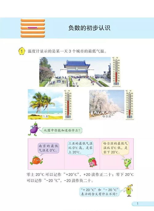 蘇教版小學五年級上冊數學電子課本 pdf高清版