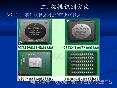 pcba上電子元件極性識別方法