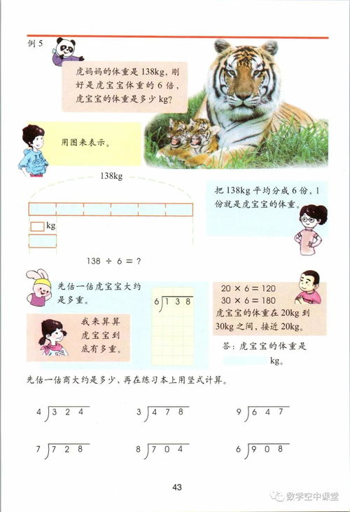 滬教版小學三年級上冊數學電子課本 pdf高清版